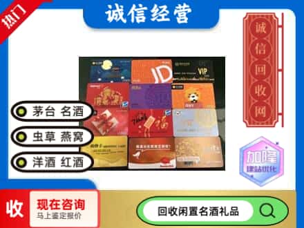 湛河区回收购物卡