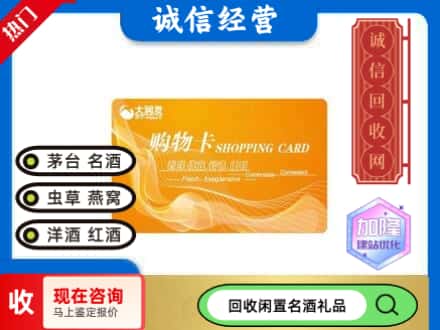 湛河区回收大润发购物卡