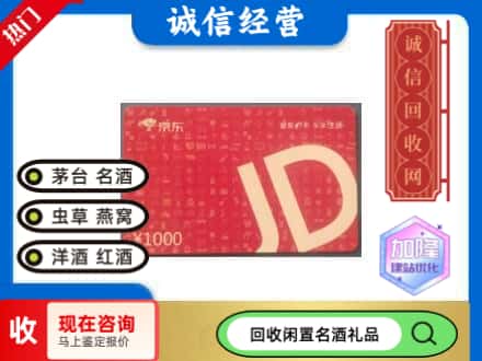 湛河区回收京东卡