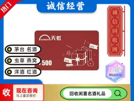 湛河区回收天虹卡