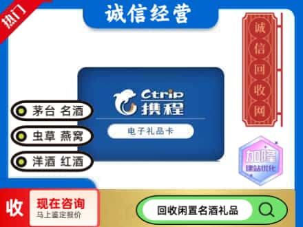 湛河区回收携程卡