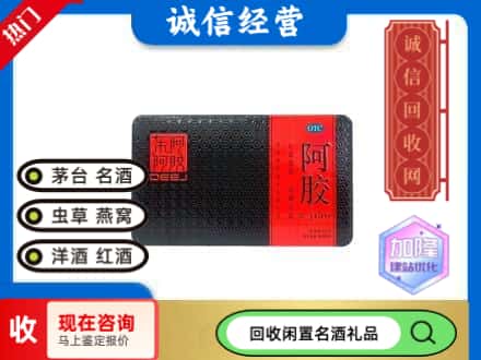 湛河区回收阿胶