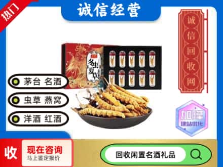 湛河区回收虫草礼盒