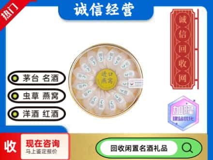 湛河区回收进口燕窝