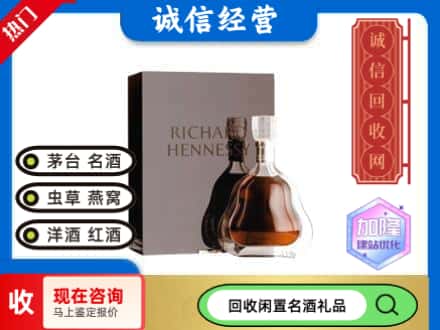湛河区回收李察洋酒