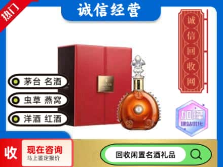 湛河区回收路易十三