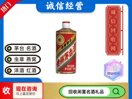 湛河区回收地方国营茅台酒
